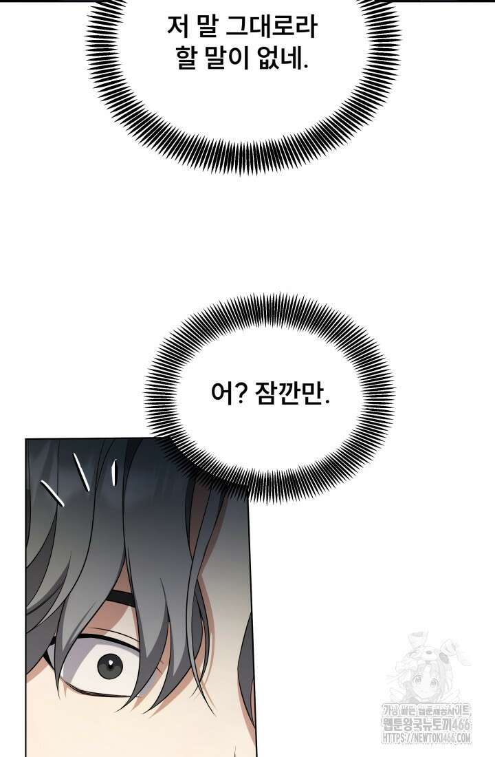 나는 스켈레톤을 키운다 4화 15