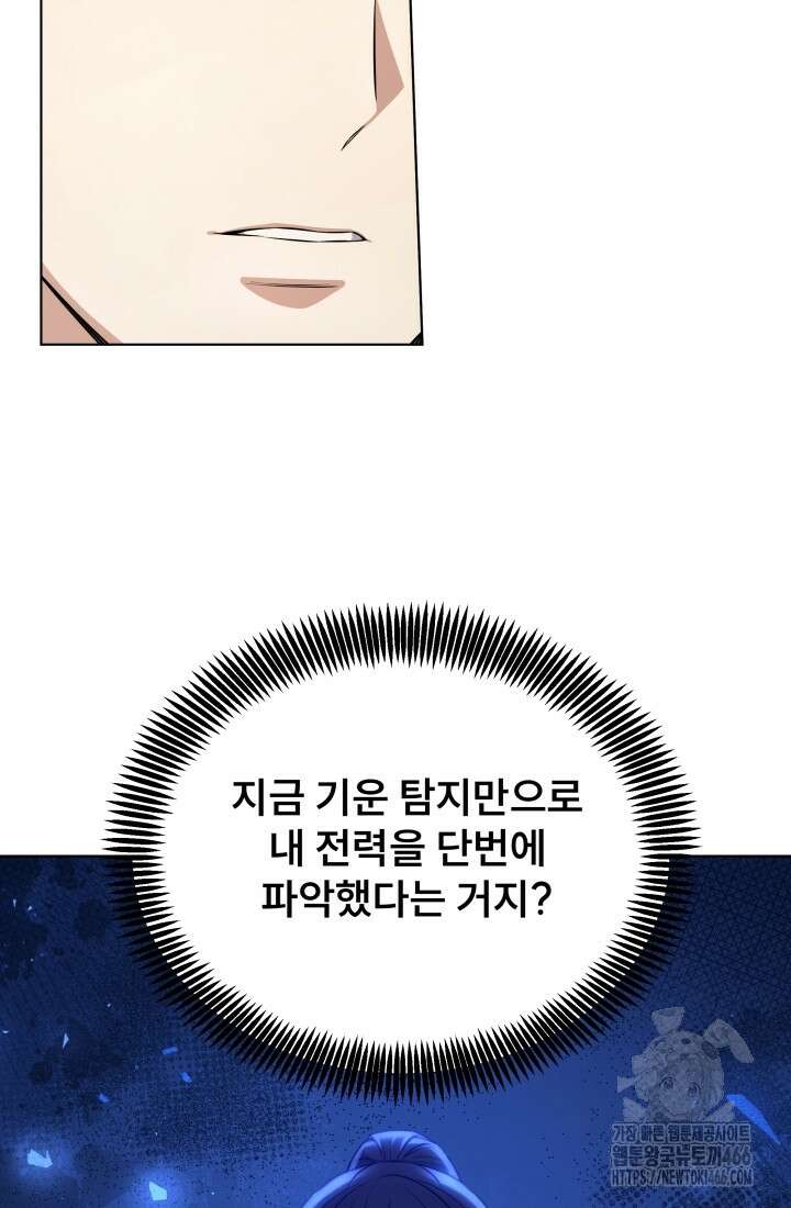 나는 스켈레톤을 키운다 4화 16