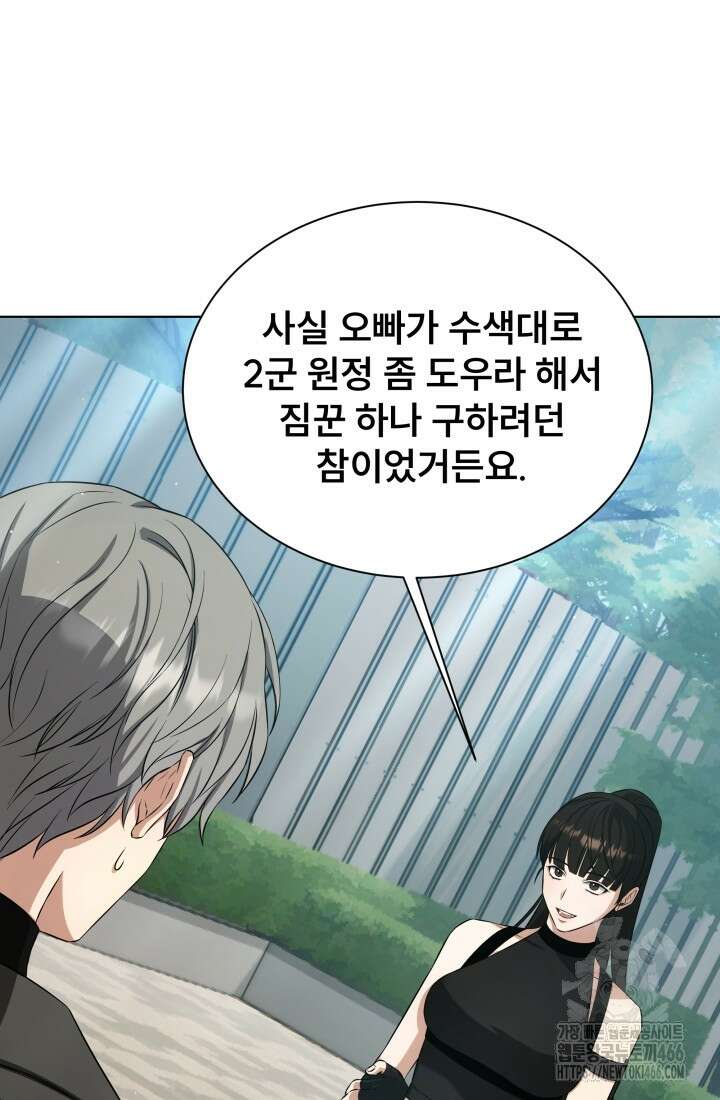 나는 스켈레톤을 키운다 4화 19