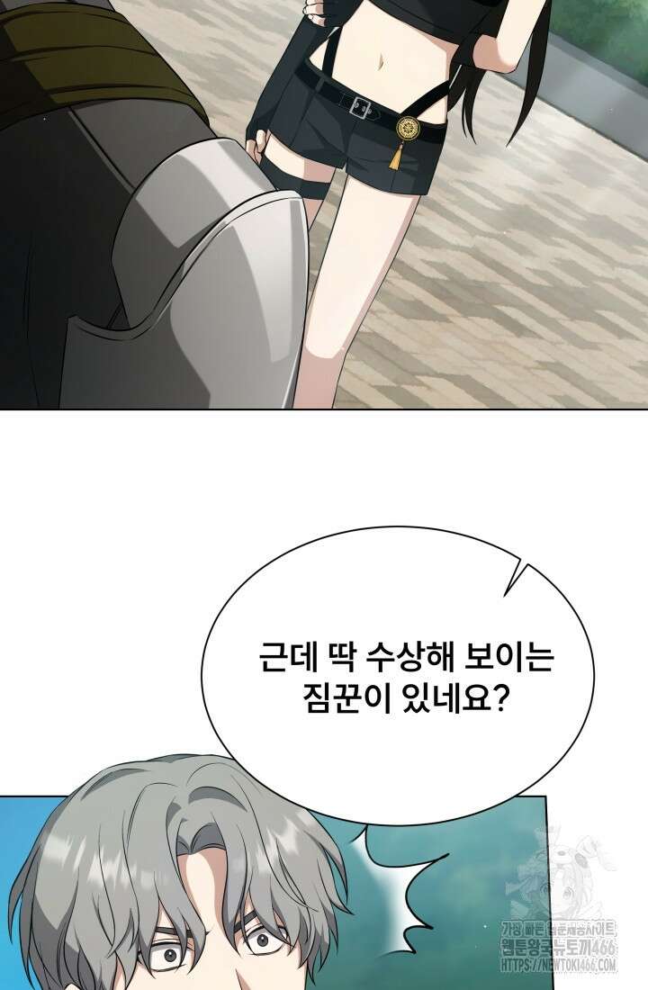 나는 스켈레톤을 키운다 4화 20