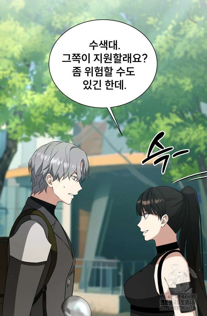 나는 스켈레톤을 키운다 4화 23