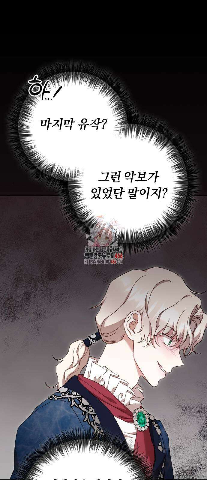 후회조차 사치인 당신들에게 32화 1