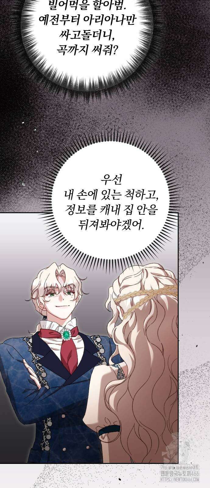 후회조차 사치인 당신들에게 32화 2