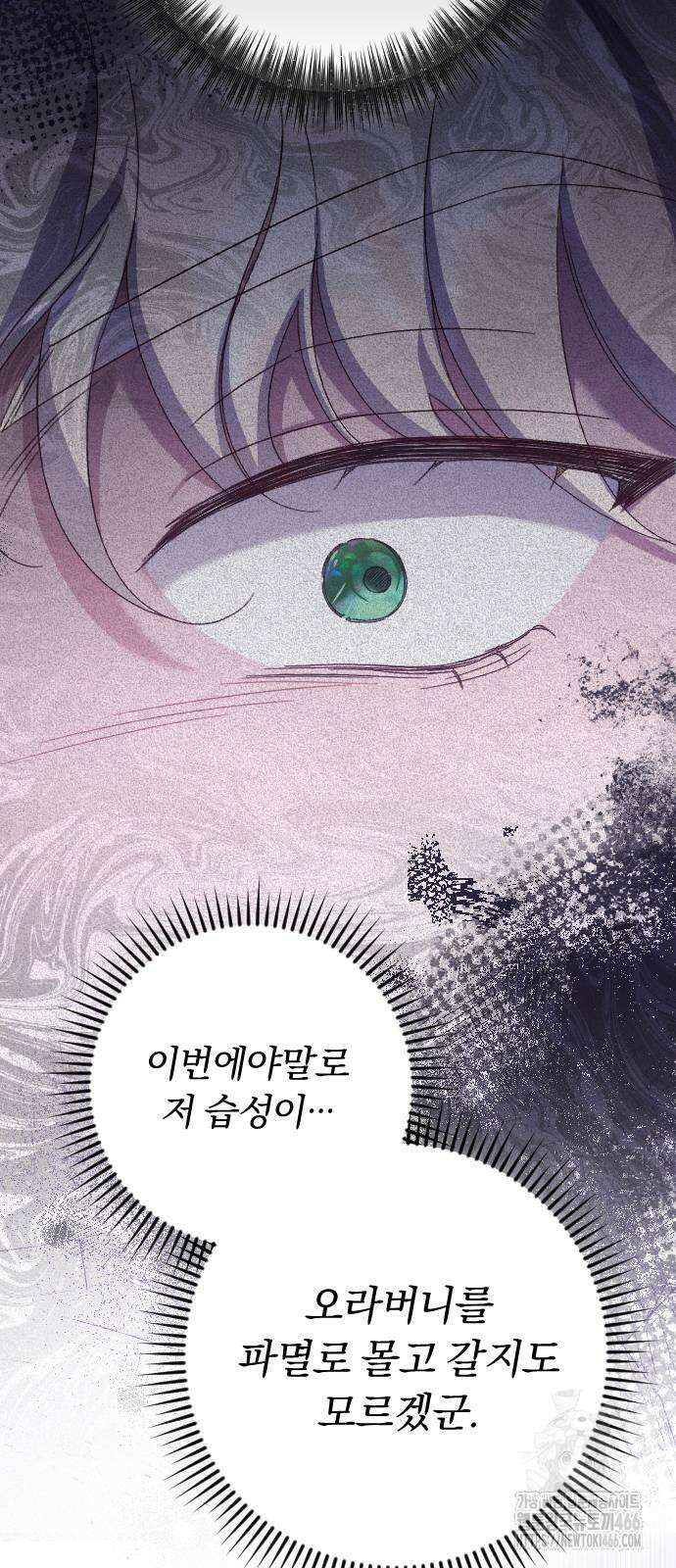 후회조차 사치인 당신들에게 32화 10