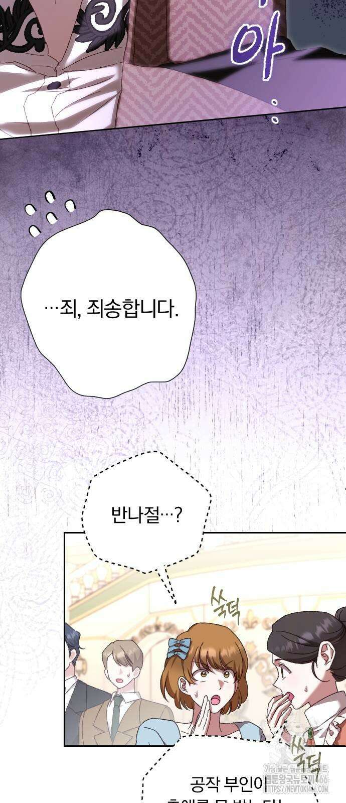 후회조차 사치인 당신들에게 32화 18