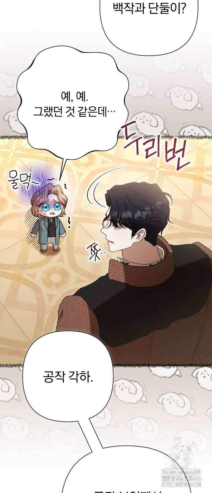 후회조차 사치인 당신들에게 32화 21