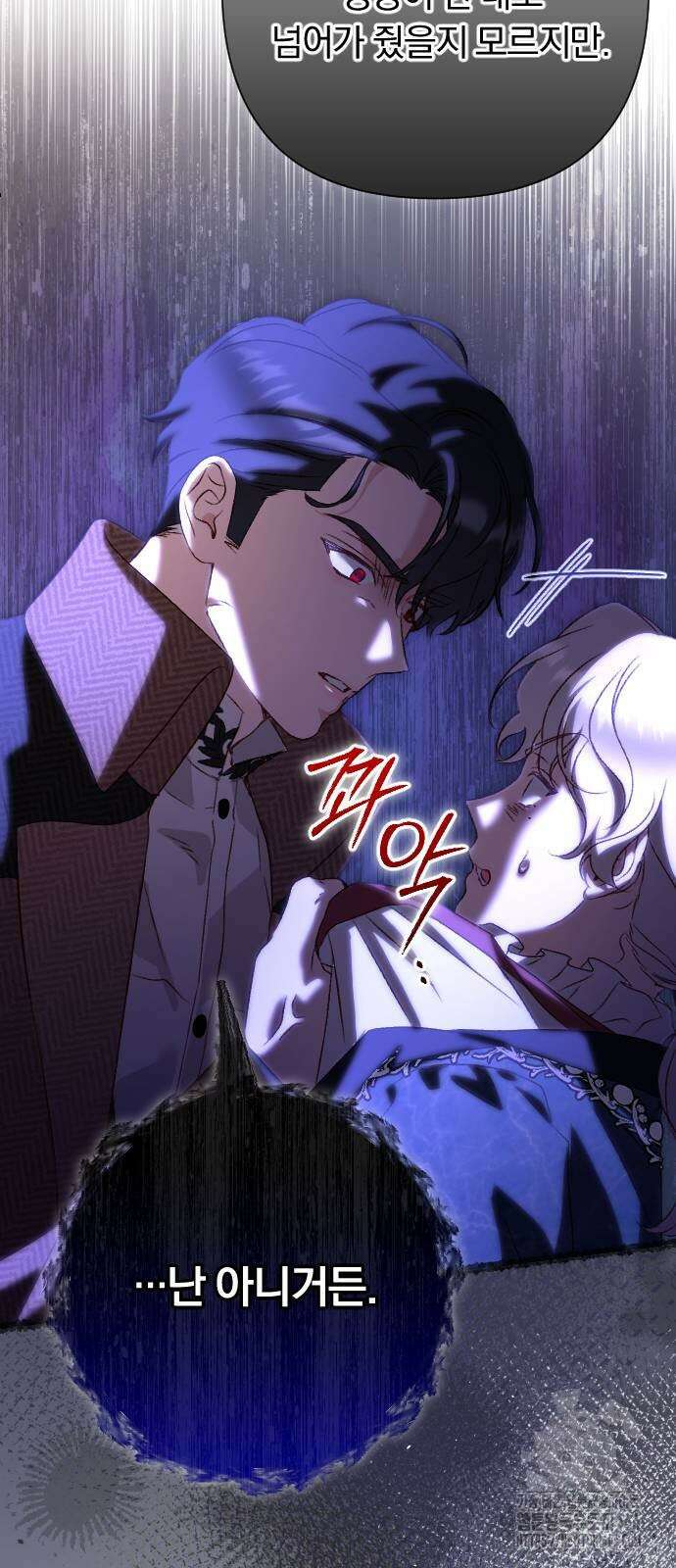 후회조차 사치인 당신들에게 32화 30