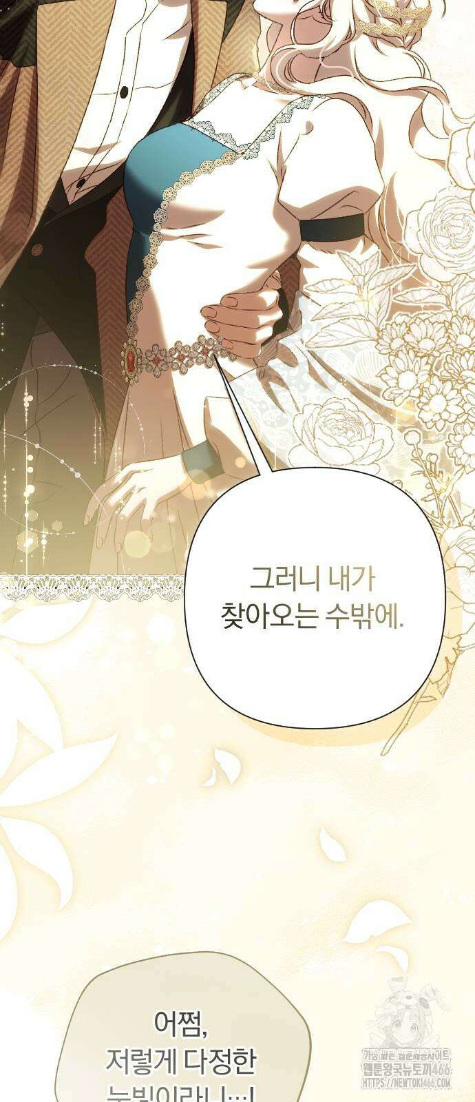 후회조차 사치인 당신들에게 32화 34