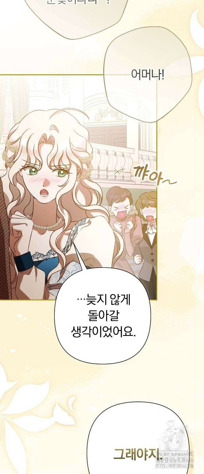 후회조차 사치인 당신들에게 32화 35