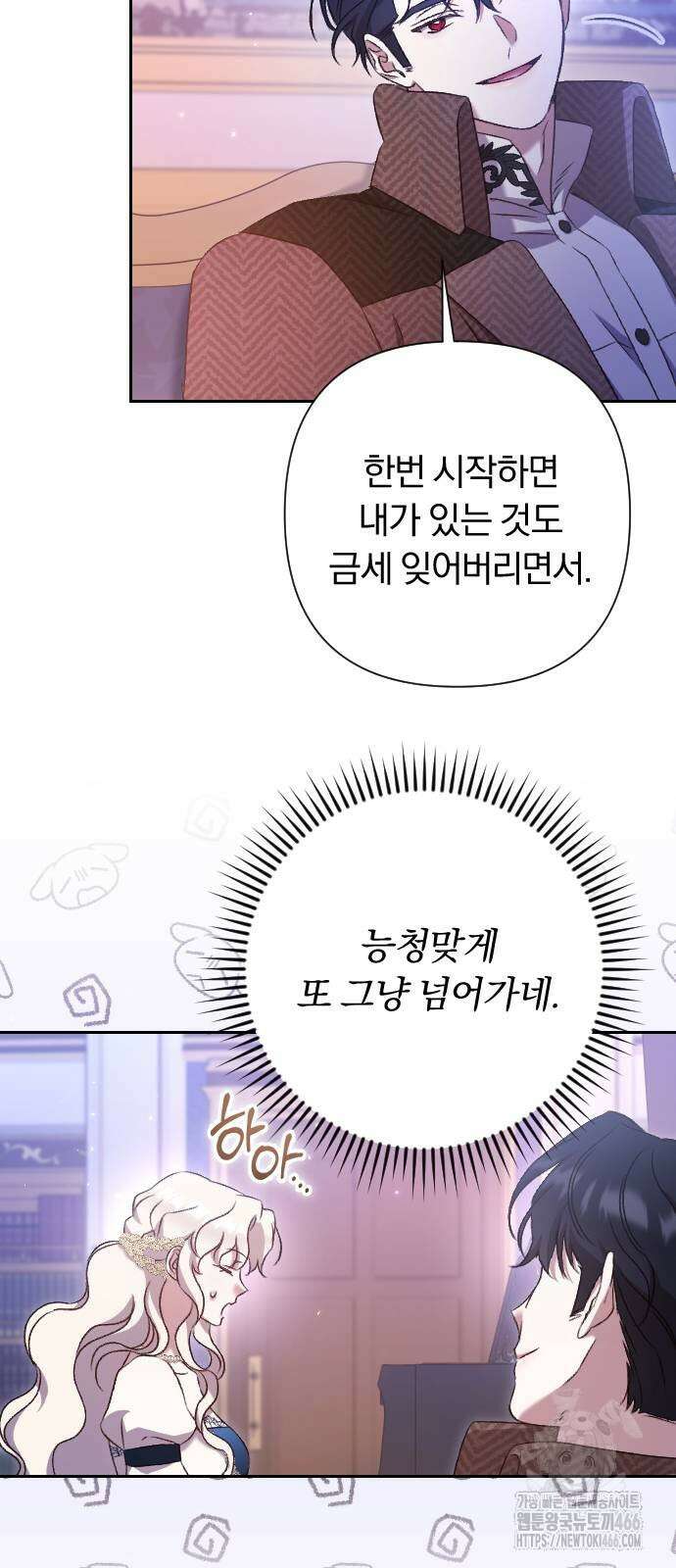 후회조차 사치인 당신들에게 32화 43