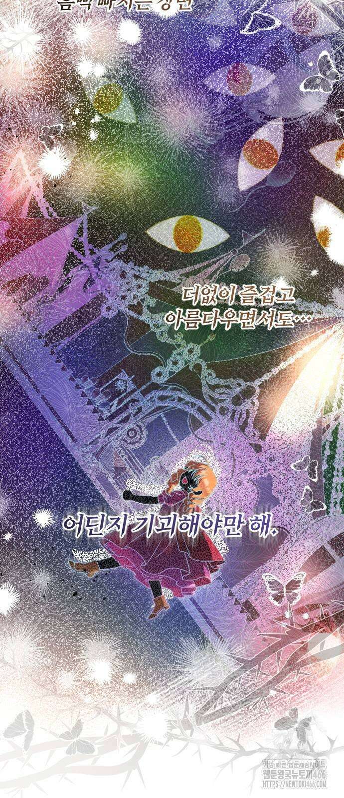 후회조차 사치인 당신들에게 32화 46