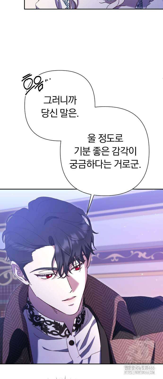 후회조차 사치인 당신들에게 32화 50