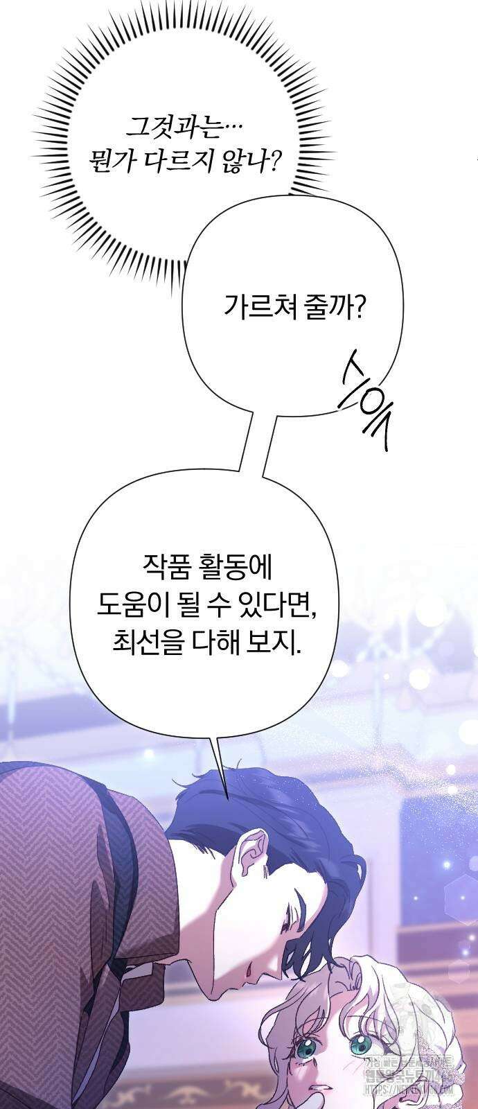 후회조차 사치인 당신들에게 32화 51