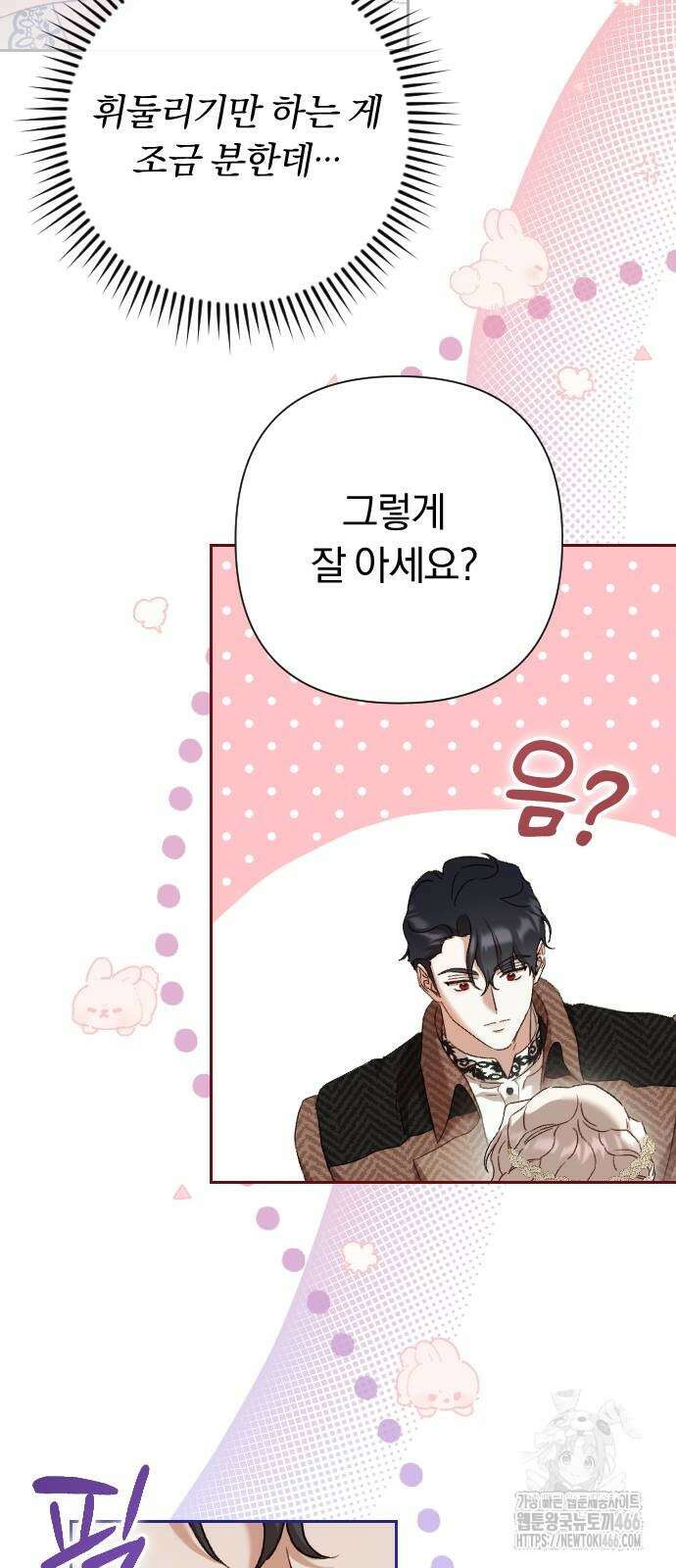 후회조차 사치인 당신들에게 32화 53