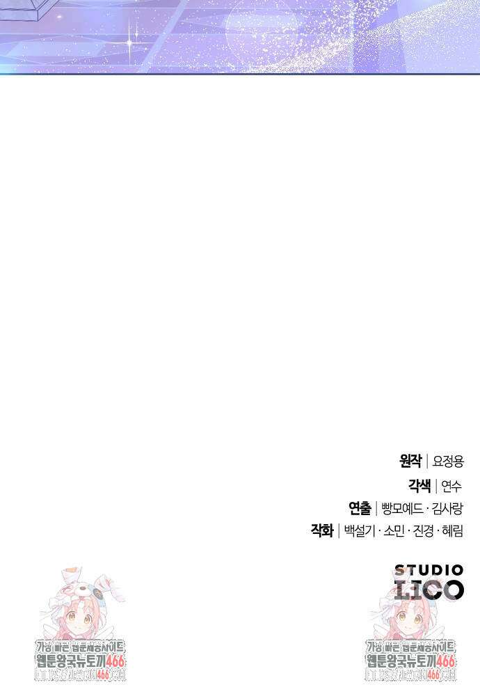 후회조차 사치인 당신들에게 32화 59
