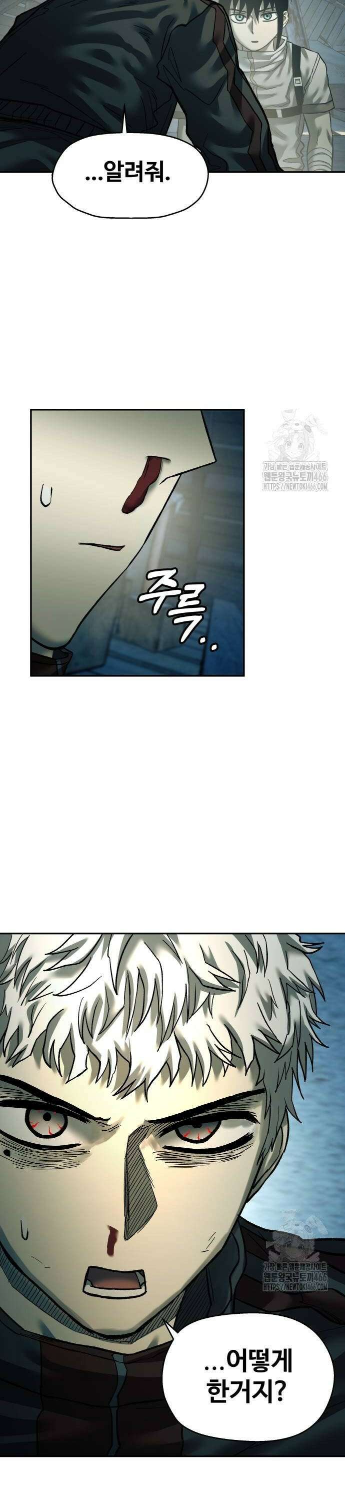 종말에서 살아남기 35화 복수 6