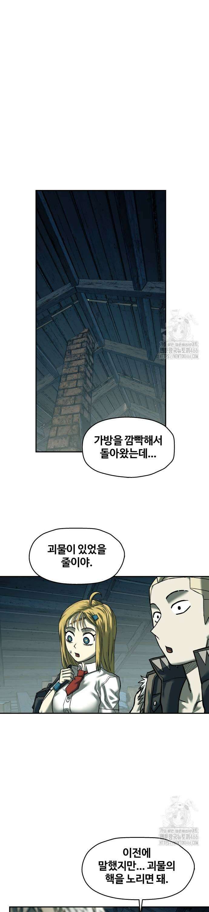 종말에서 살아남기 35화 복수 7
