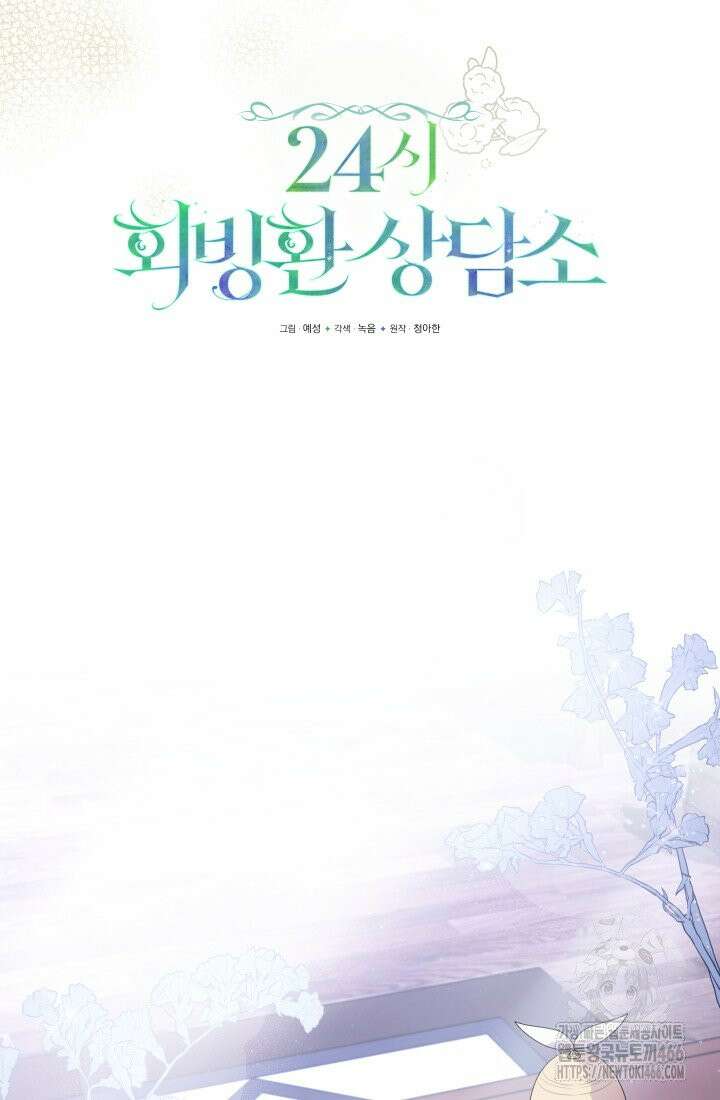 24시 회빙환 상담소 7화 38