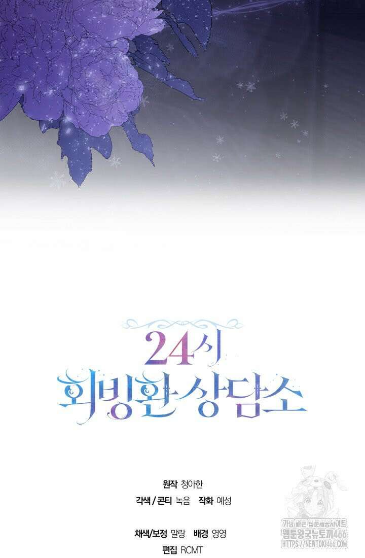 24시 회빙환 상담소 7화 106