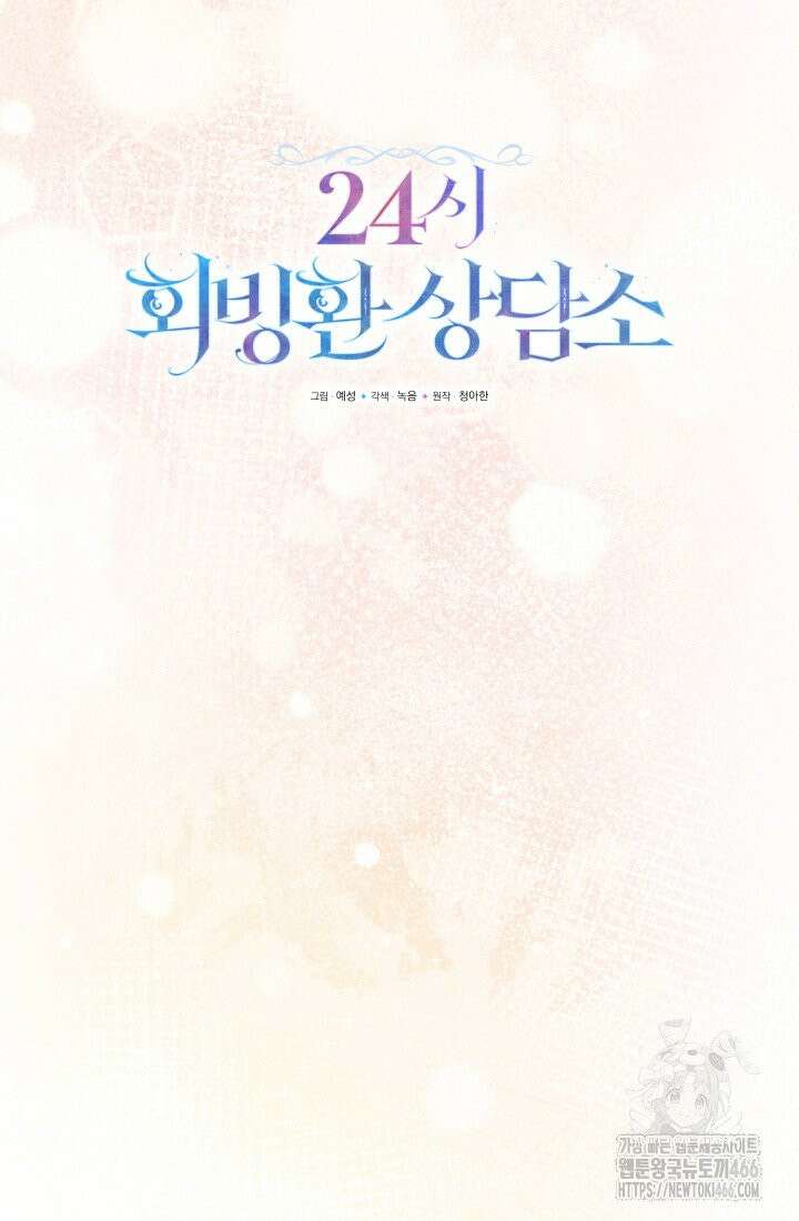 24시 회빙환 상담소 13화 40