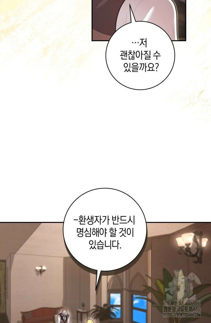 24시 회빙환 상담소 13화 67