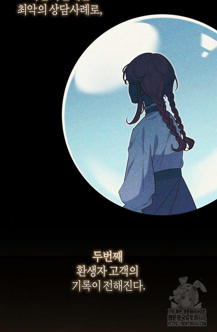 24시 회빙환 상담소 13화 69