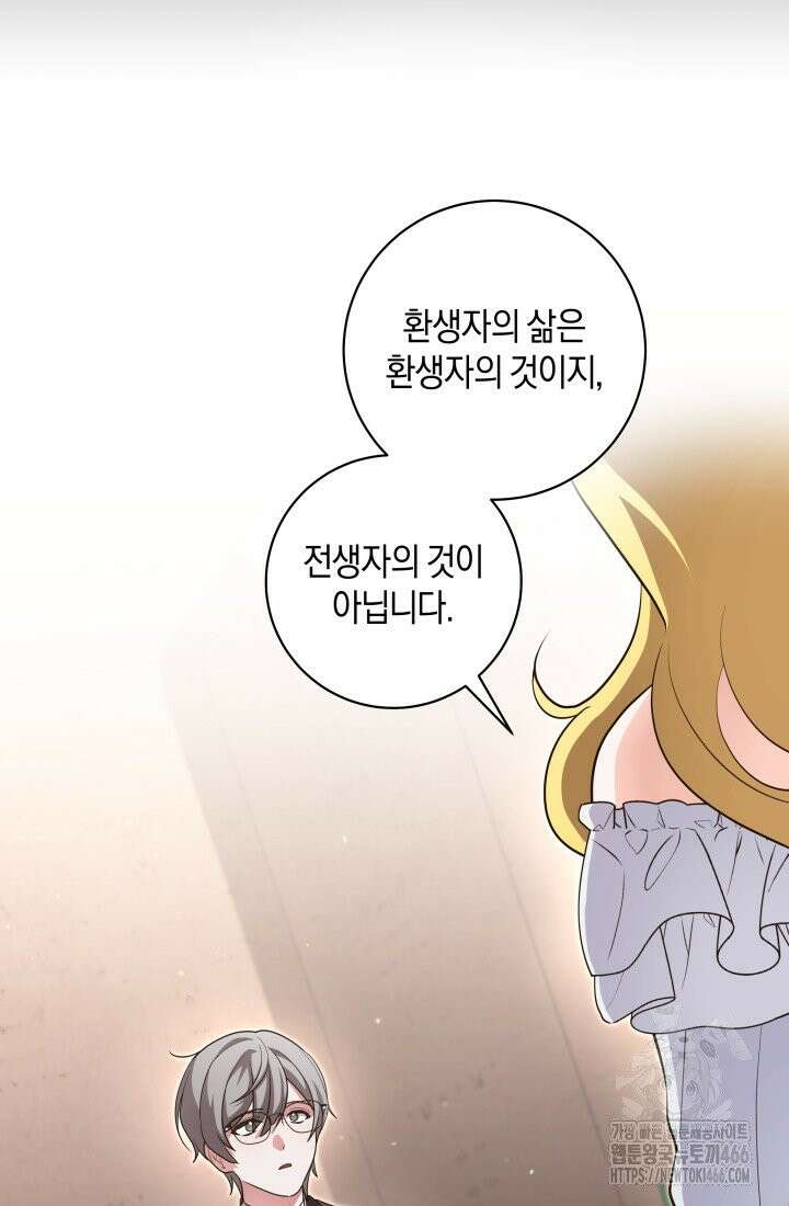 24시 회빙환 상담소 13화 76