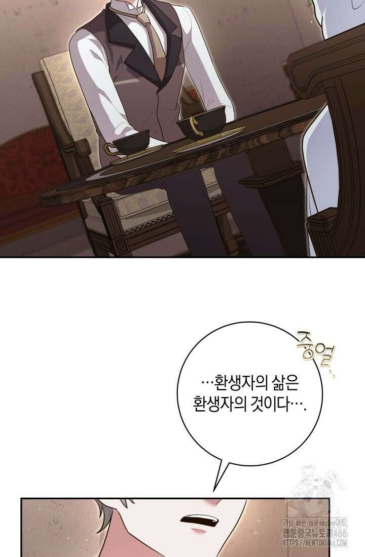 24시 회빙환 상담소 13화 77