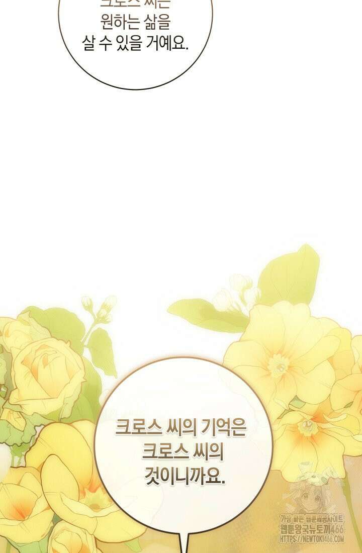 24시 회빙환 상담소 13화 79