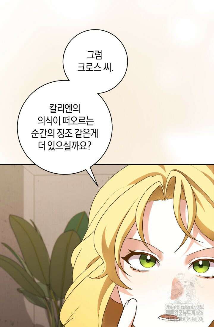 24시 회빙환 상담소 13화 96