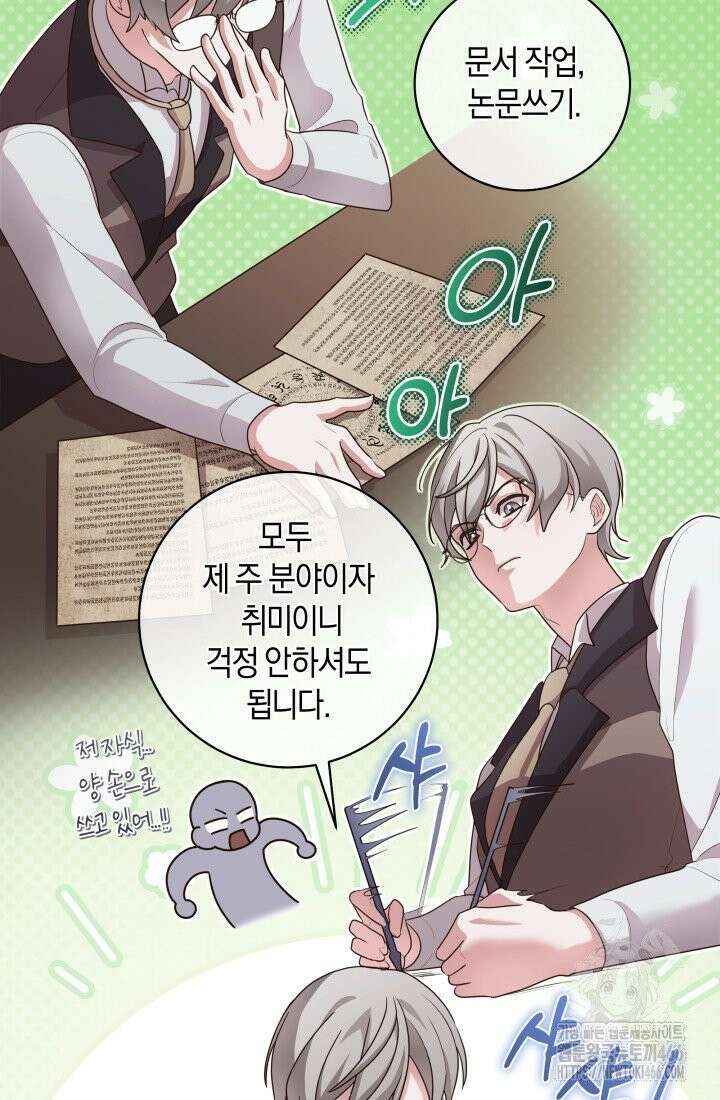 24시 회빙환 상담소 13화 103