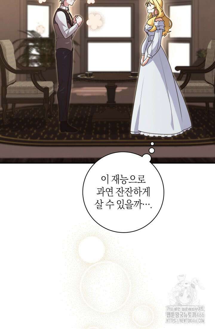 24시 회빙환 상담소 13화 106