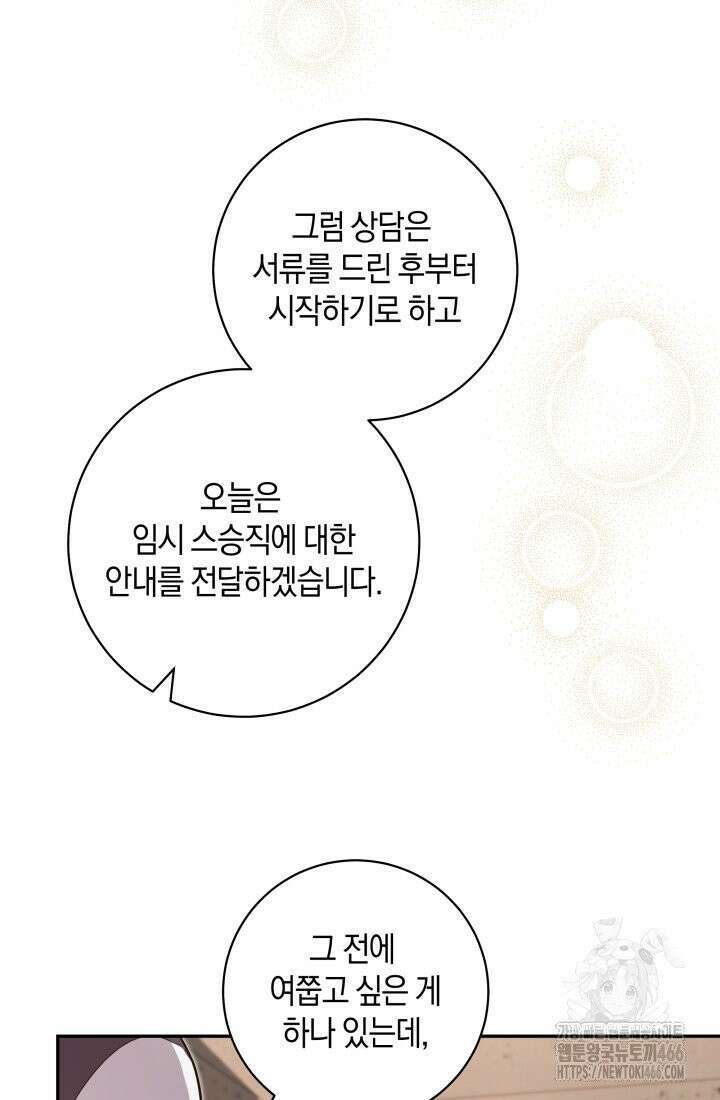 24시 회빙환 상담소 13화 107