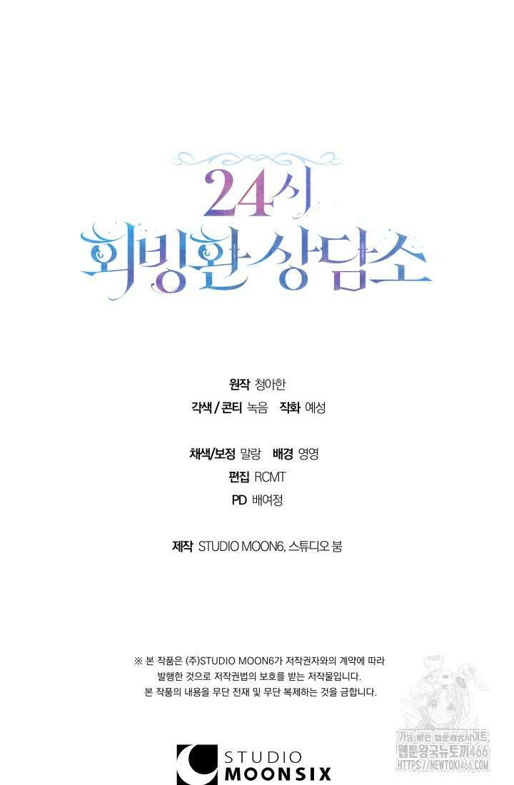 24시 회빙환 상담소 13화 111