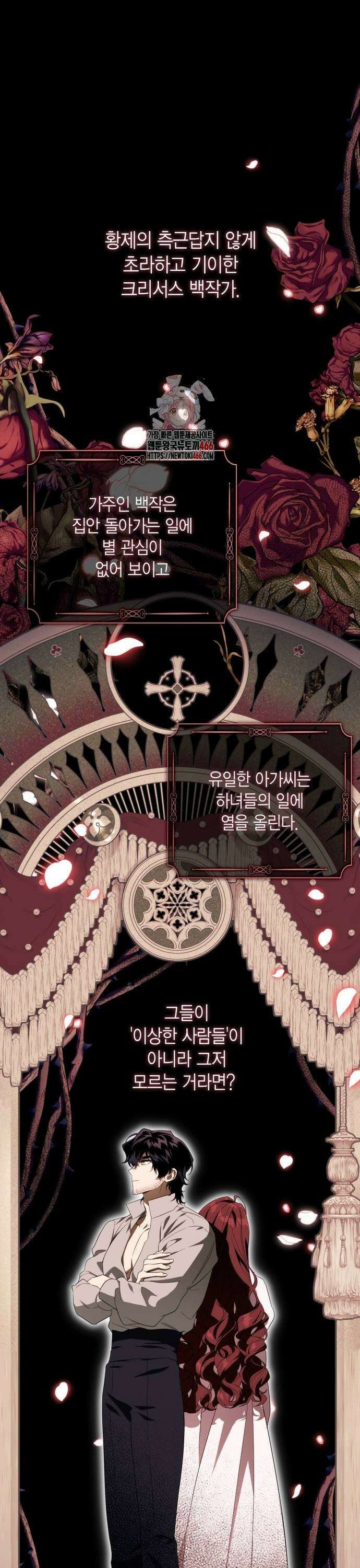 전리품 공작부인 9화 1