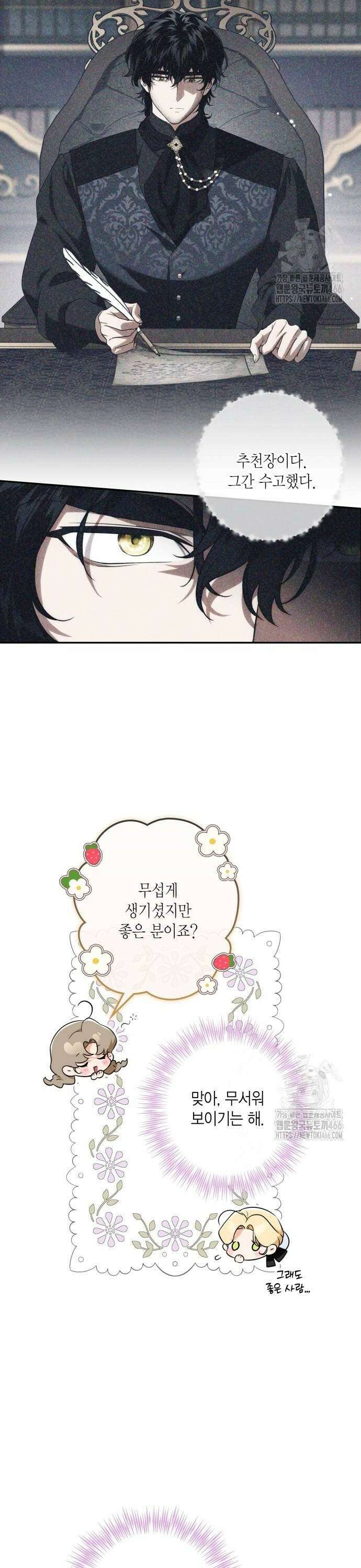 전리품 공작부인 9화 4