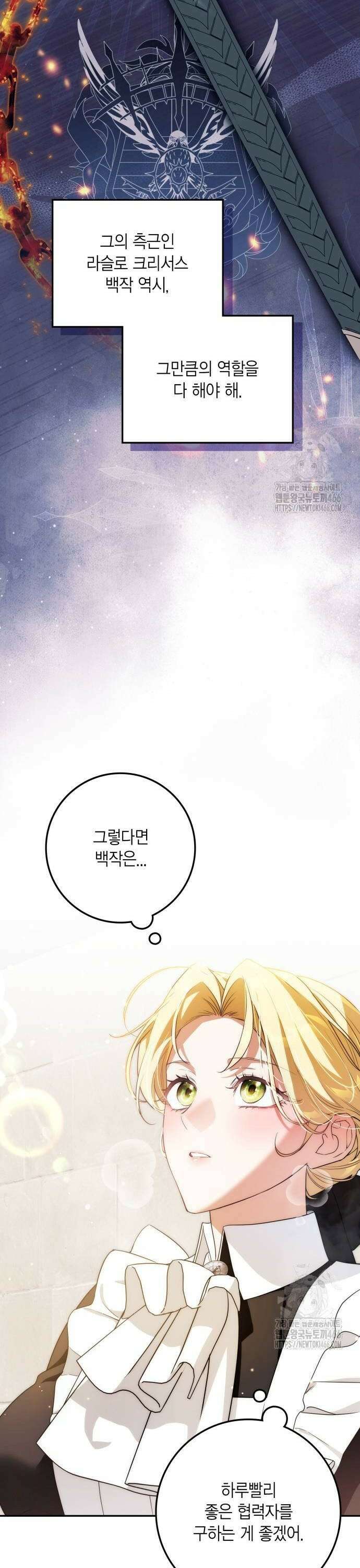 전리품 공작부인 9화 6