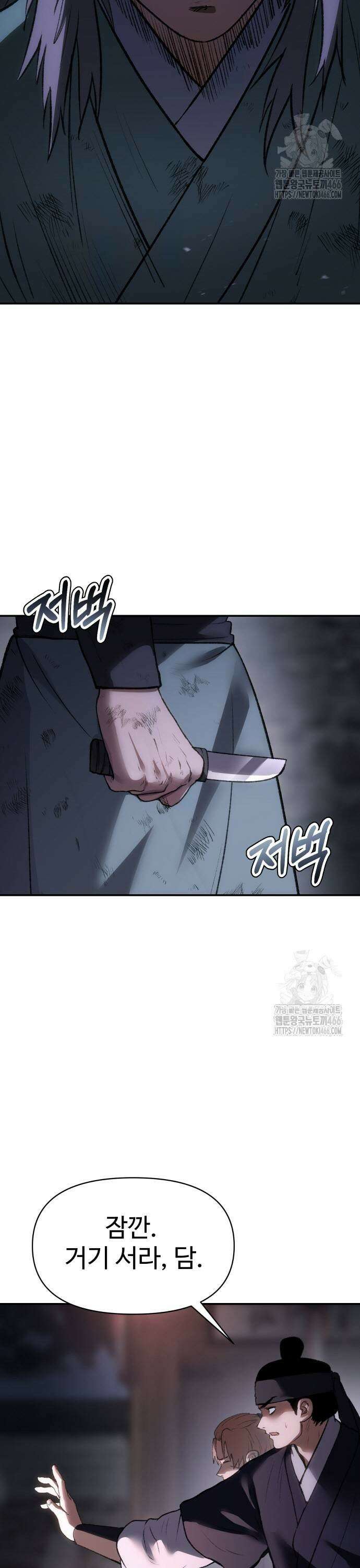 체탐자 52화 왕을 죽일 방법 3