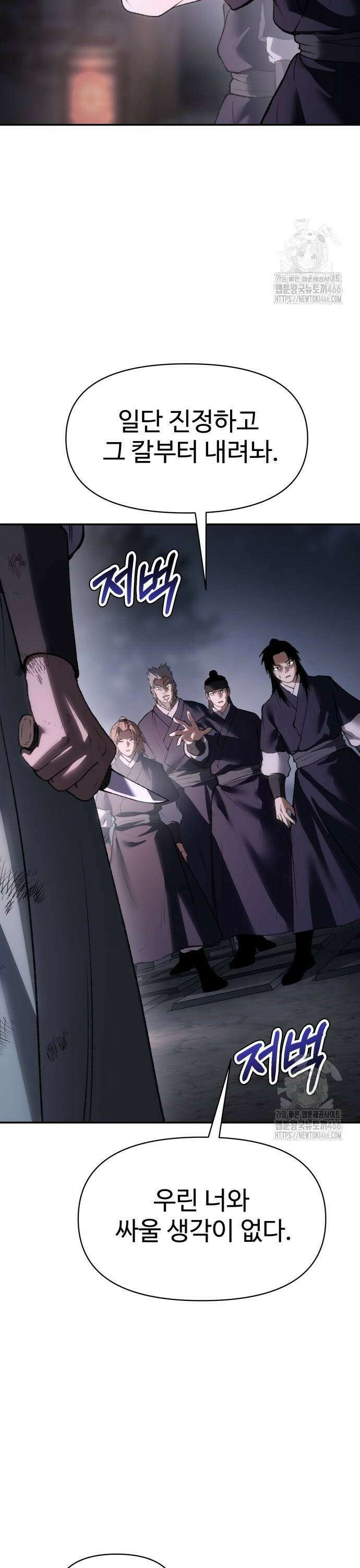 체탐자 52화 왕을 죽일 방법 4