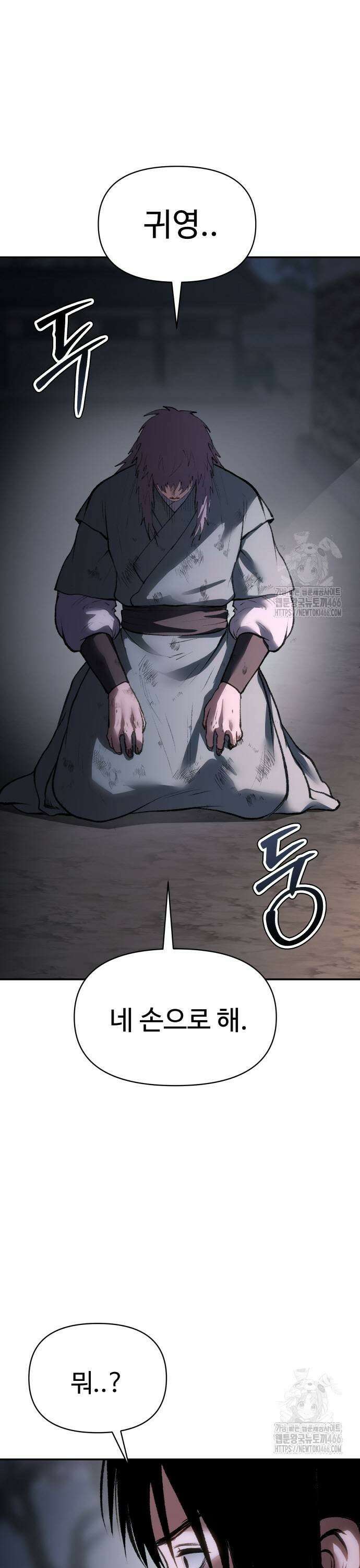 체탐자 52화 왕을 죽일 방법 7