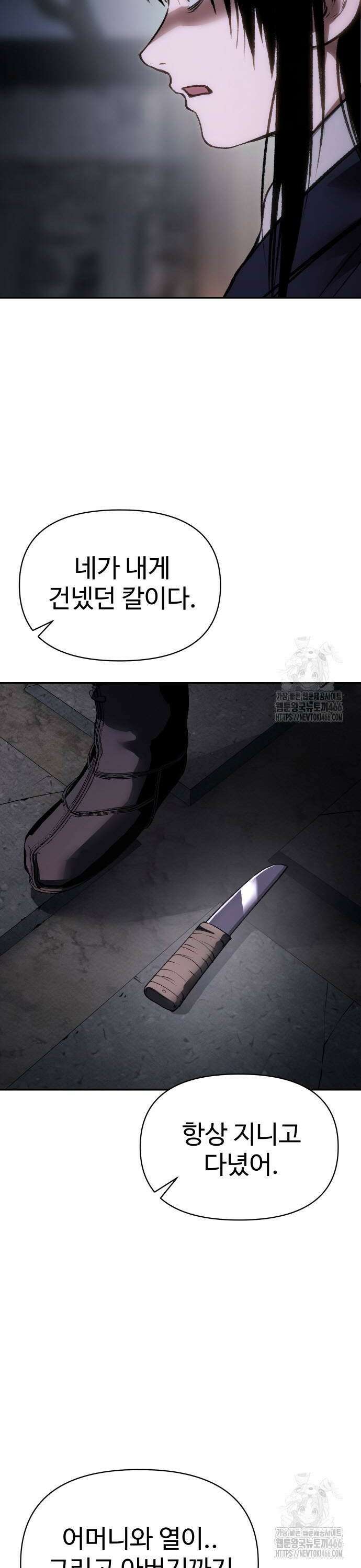 체탐자 52화 왕을 죽일 방법 8