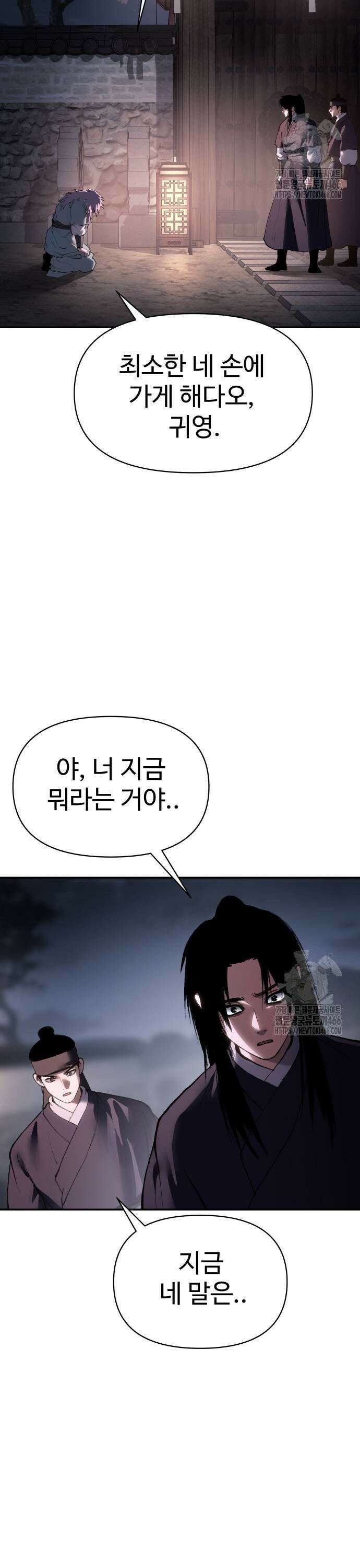체탐자 52화 왕을 죽일 방법 11