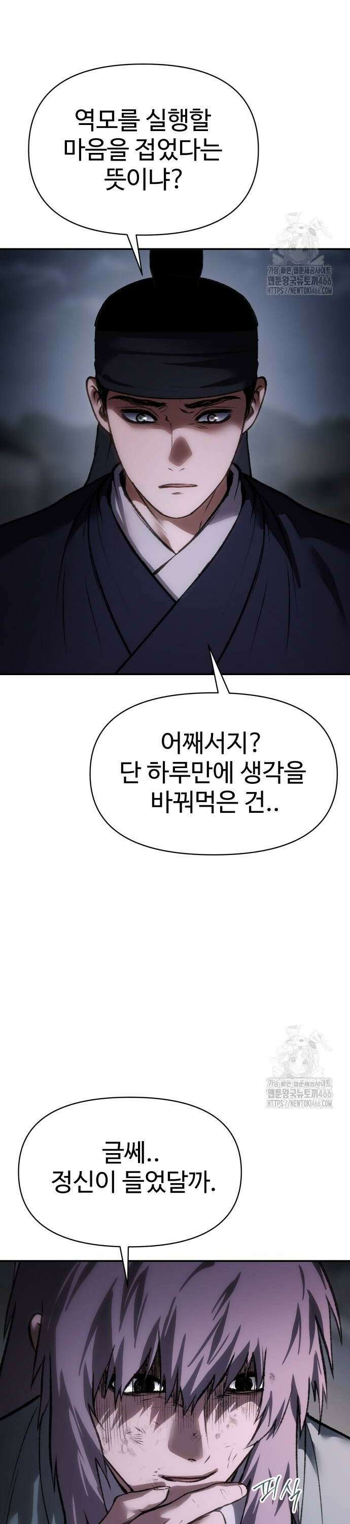 체탐자 52화 왕을 죽일 방법 12