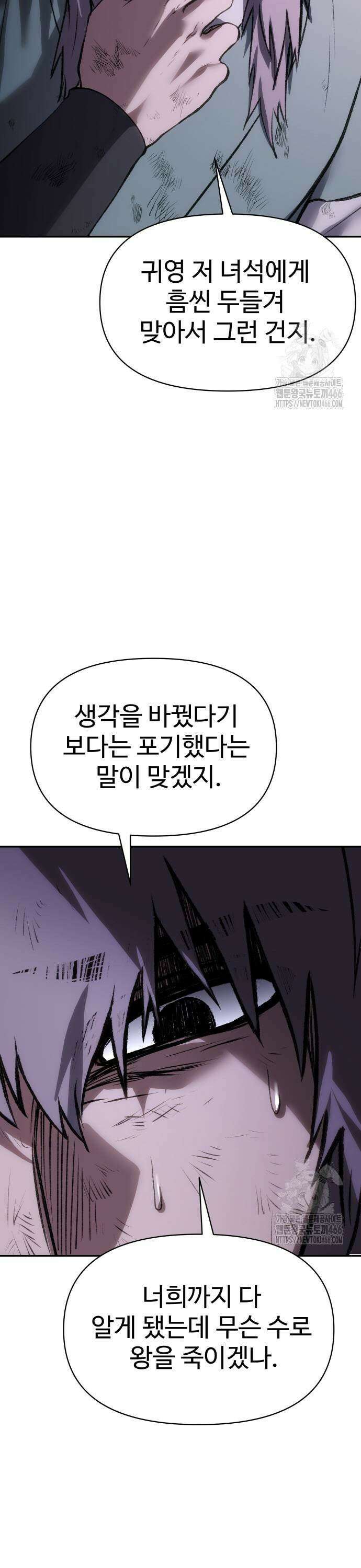 체탐자 52화 왕을 죽일 방법 13