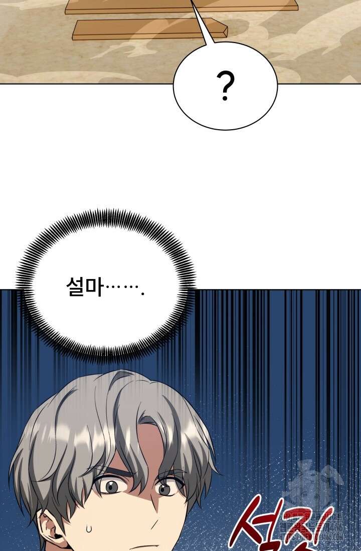 나는 스켈레톤을 키운다 18화 7