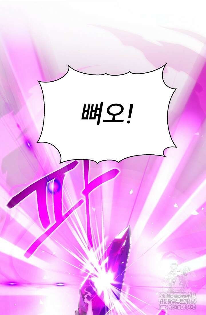 나는 스켈레톤을 키운다 18화 9