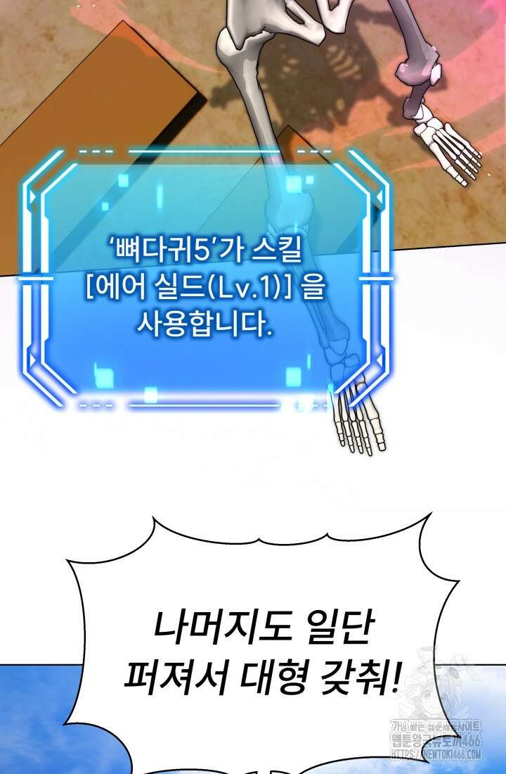 나는 스켈레톤을 키운다 18화 11