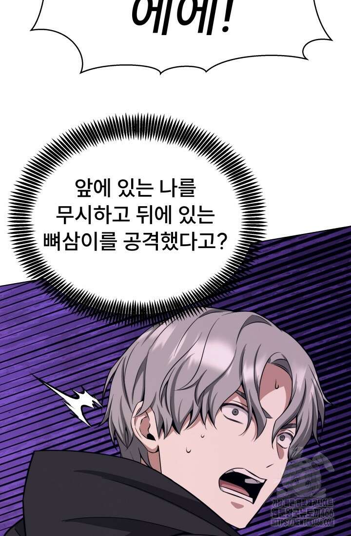 나는 스켈레톤을 키운다 18화 21