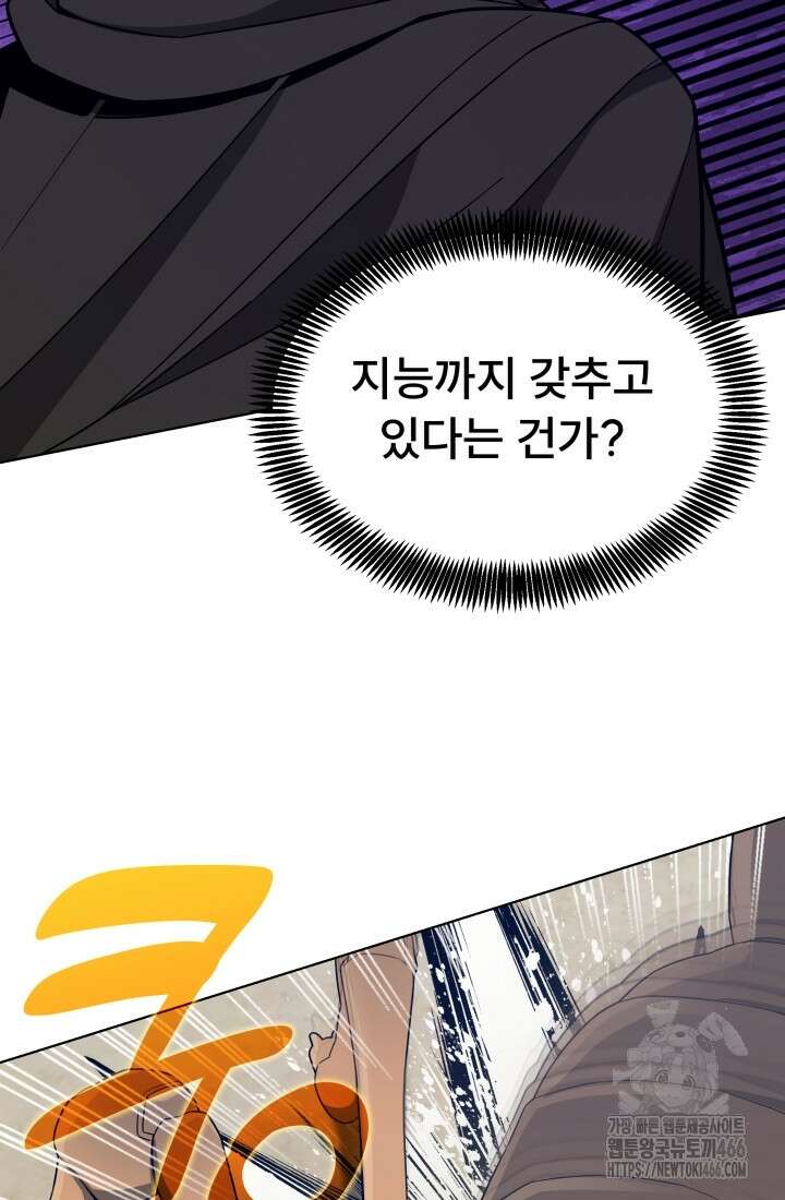 나는 스켈레톤을 키운다 18화 22