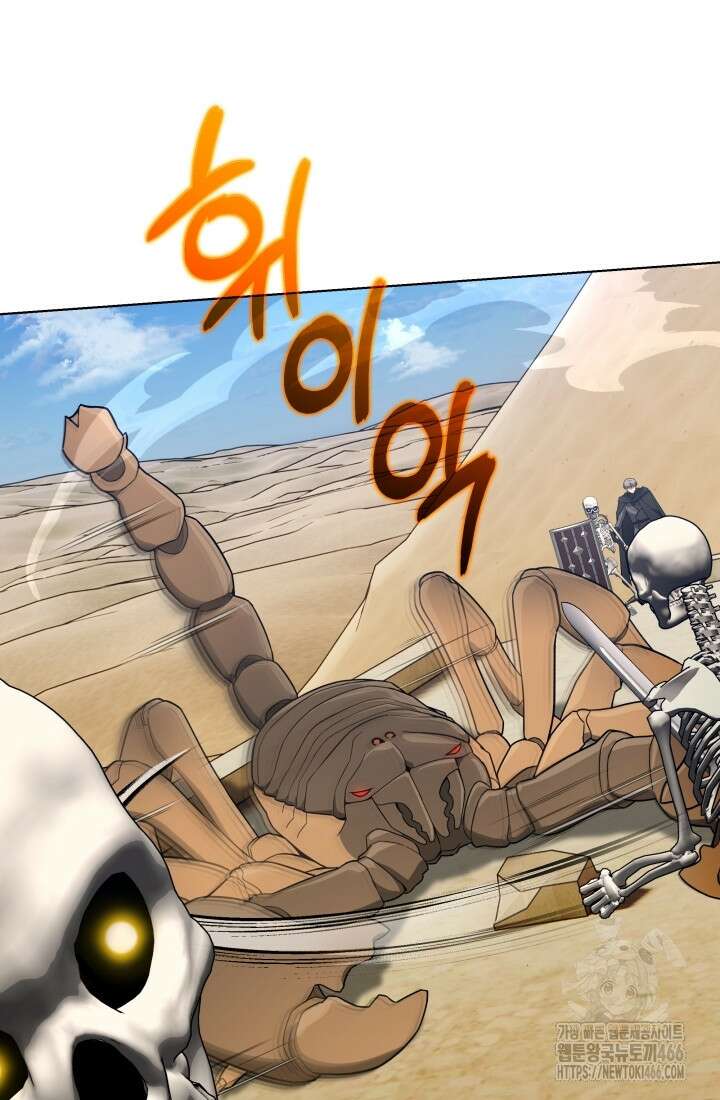 나는 스켈레톤을 키운다 18화 24